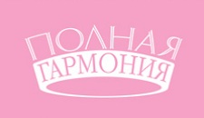 "Полная Гармония" "Полная Гармония"